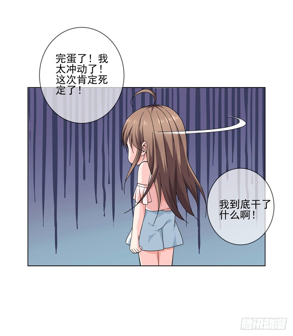 没想到你是这种人！-第16话