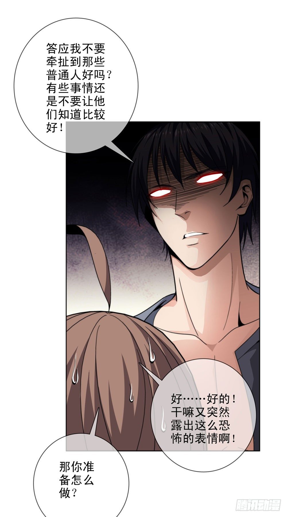 今天让你知道我的厉害-第18话