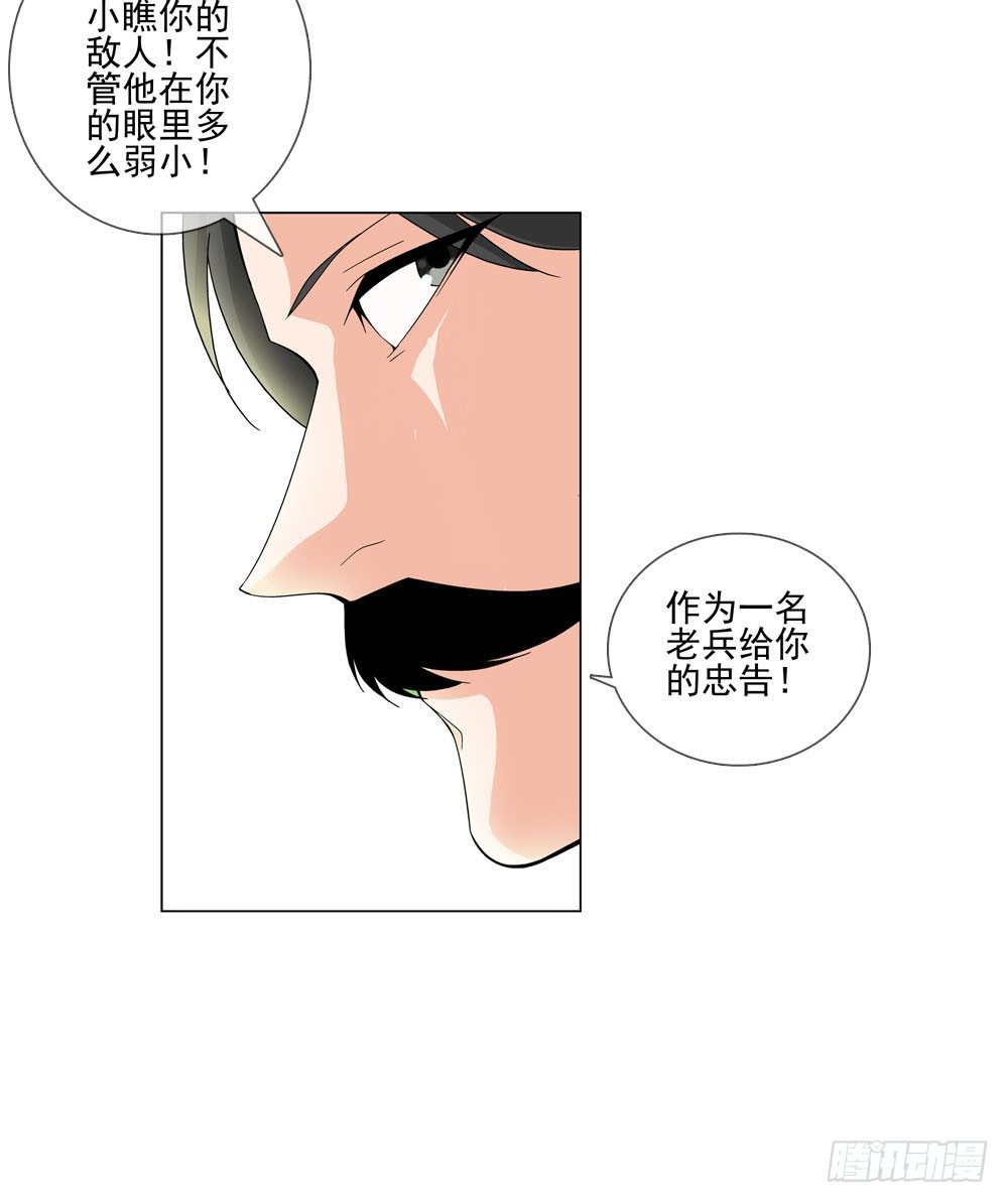 千万不要小瞧我啊！-第24话