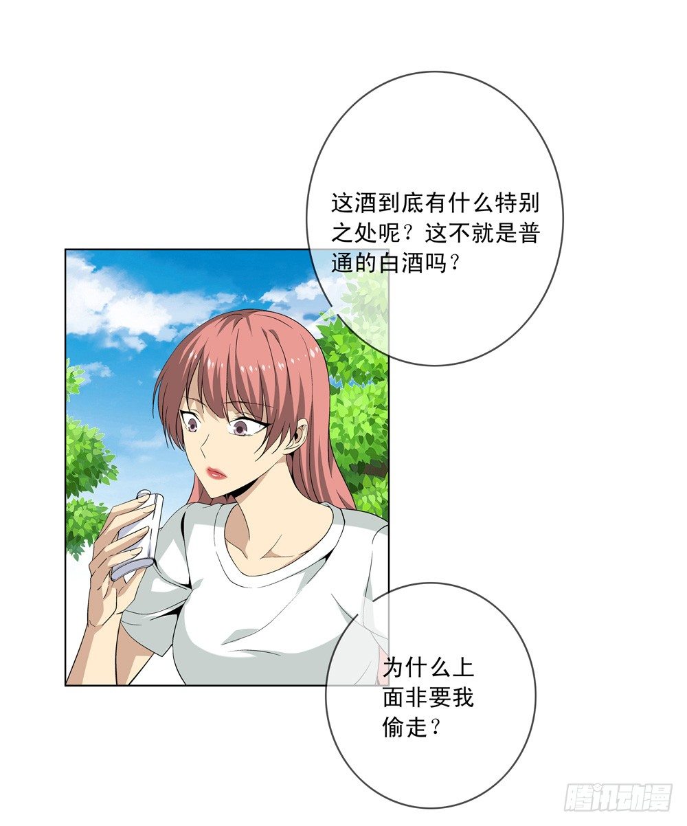 在这光滑的地上摩擦！-第6话