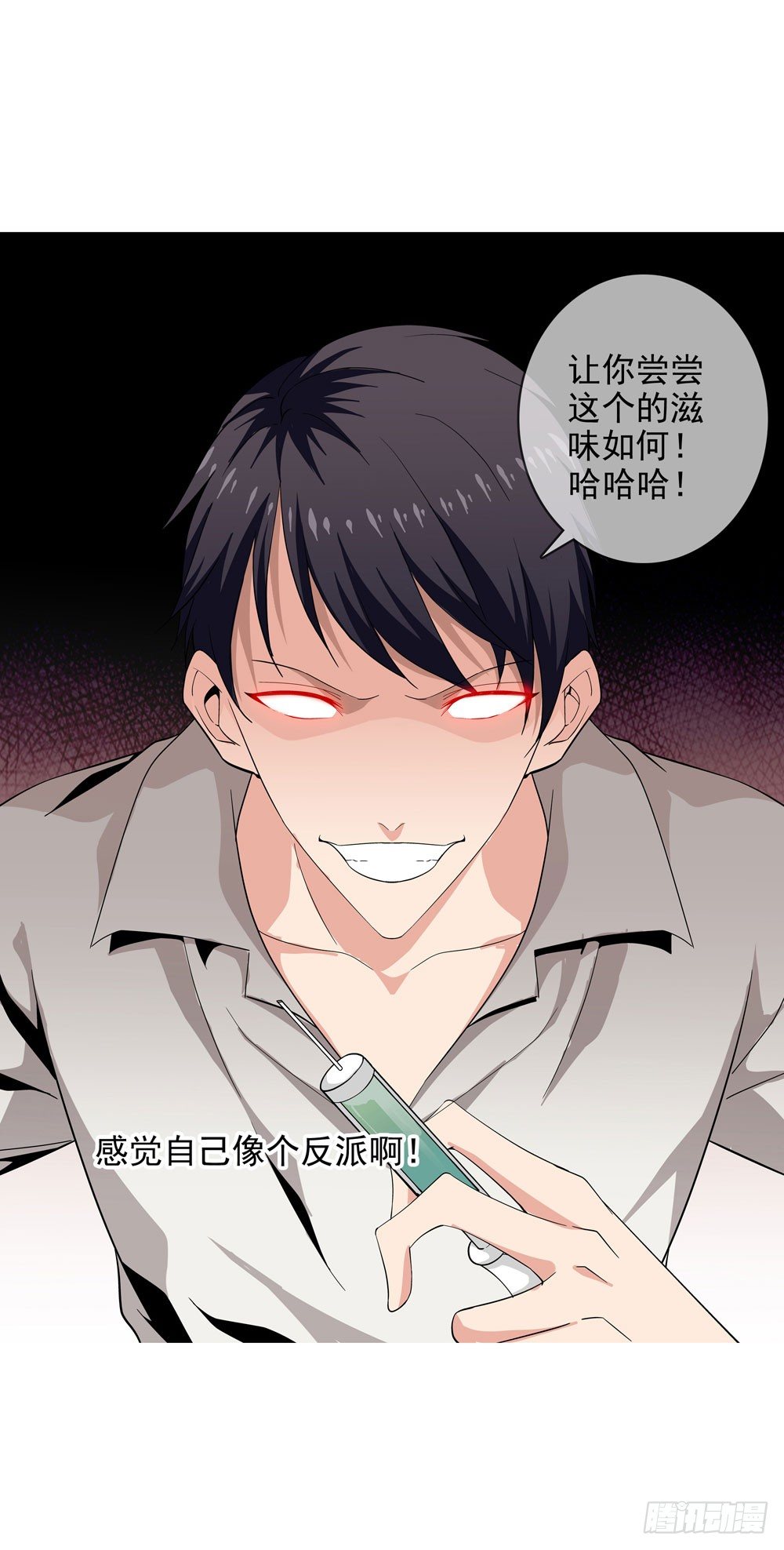 我不是你想的那种人-第10话