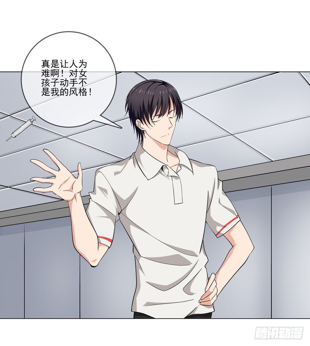 我不是你想的那种人-第10话