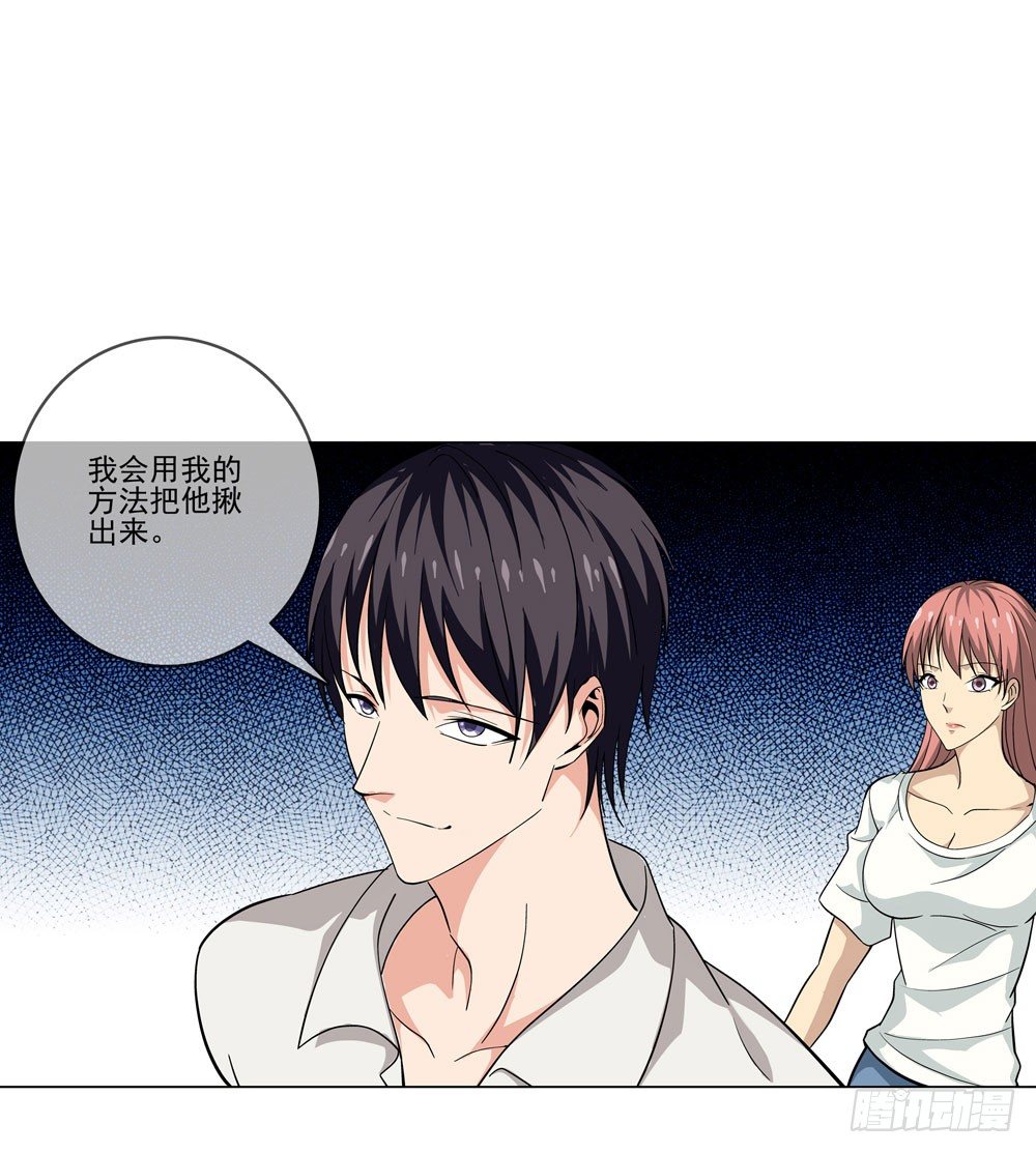 我不是你想的那种人-第10话