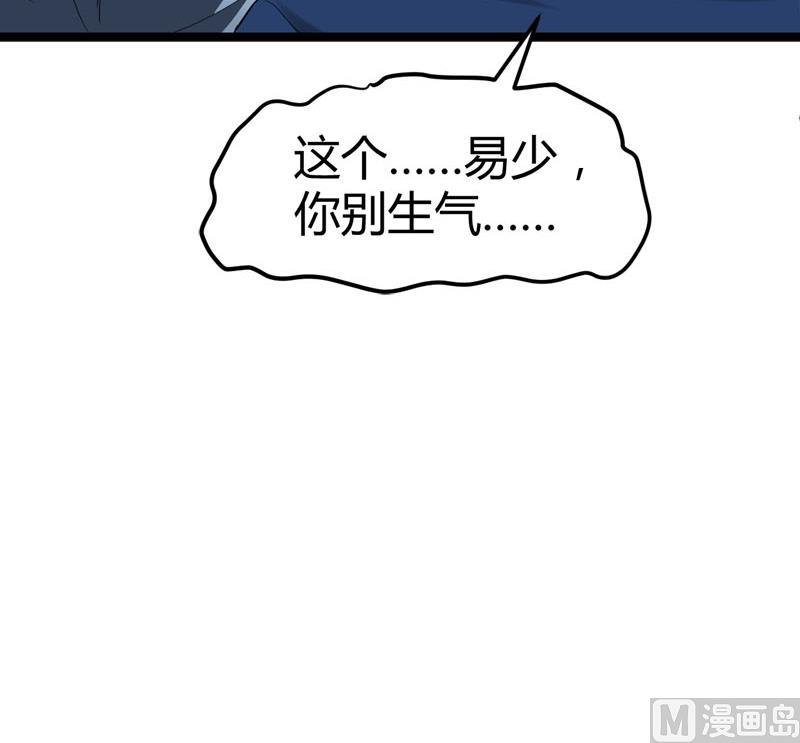 都市狂少 - 第70話 賞你的臉！(1/2) - 7