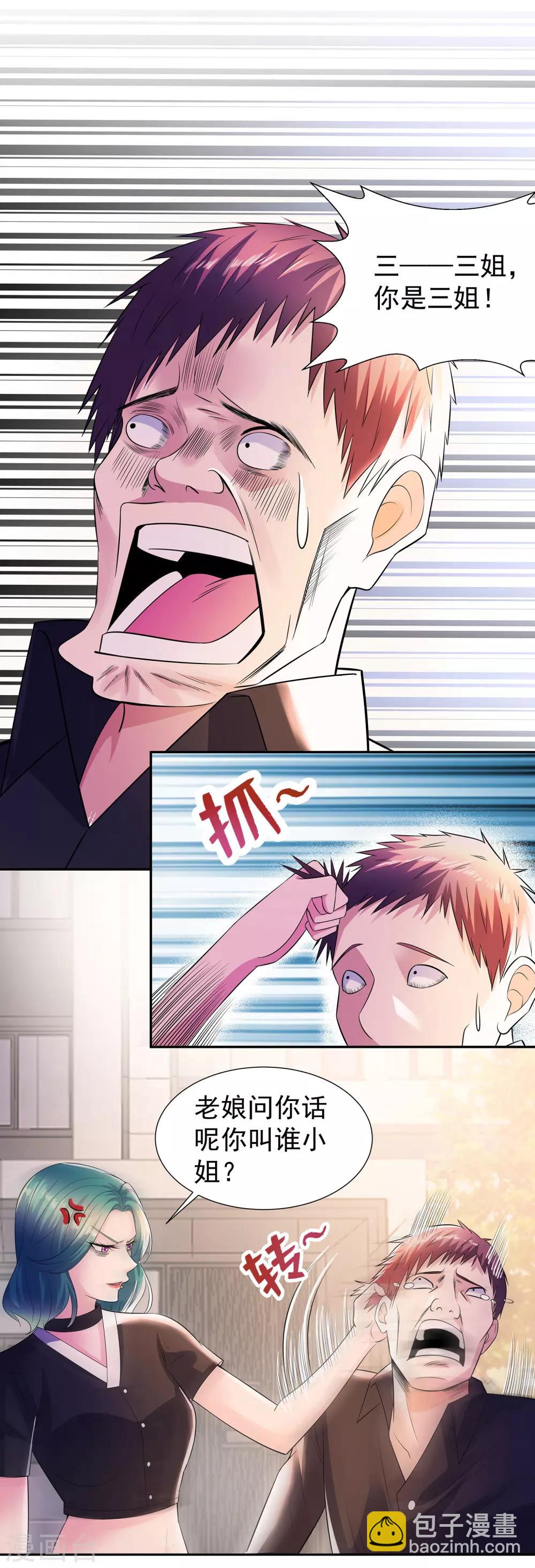 第14话 三姐之怒-第14话