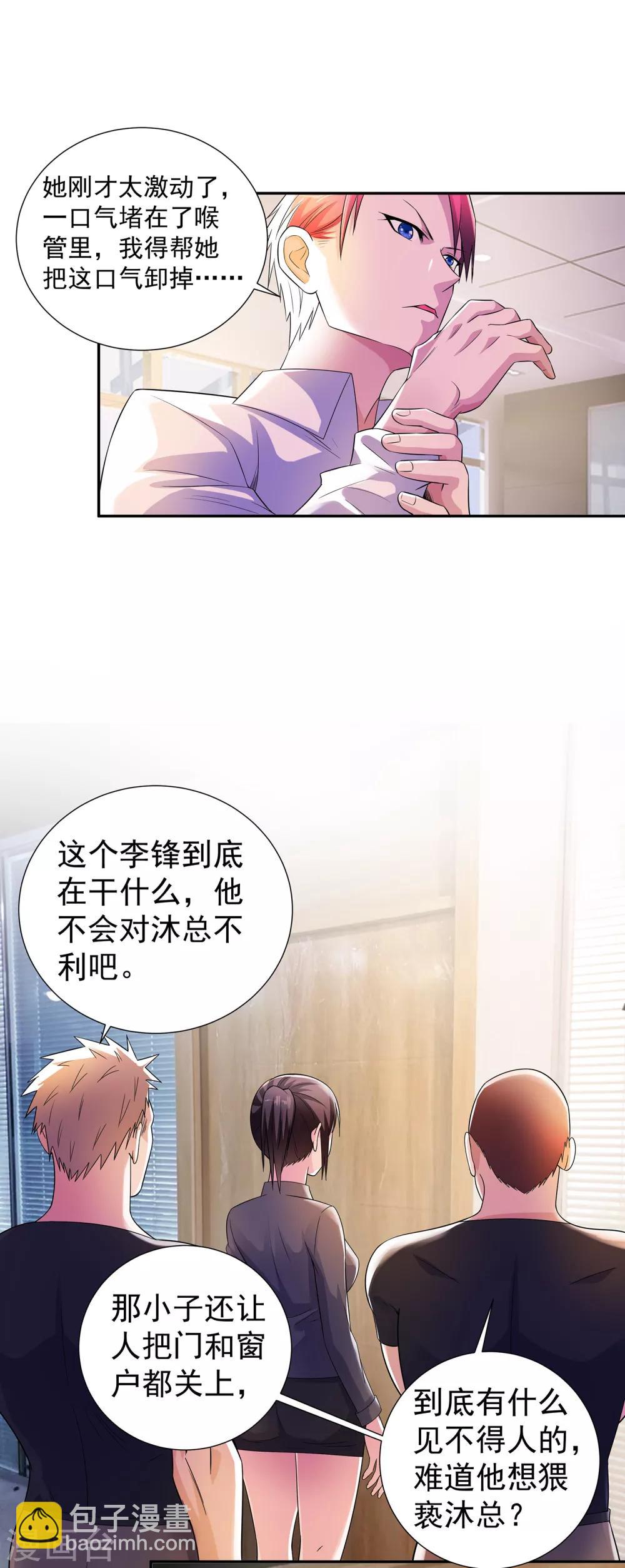 第16话 李锋为沐沧澜出头-第16话