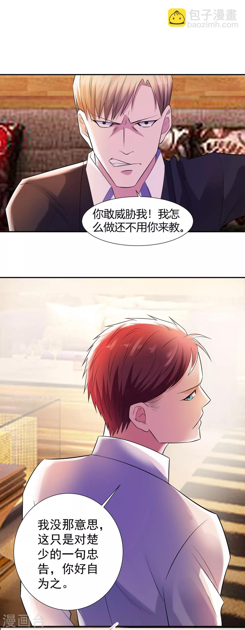 第16话 李锋为沐沧澜出头-第16话