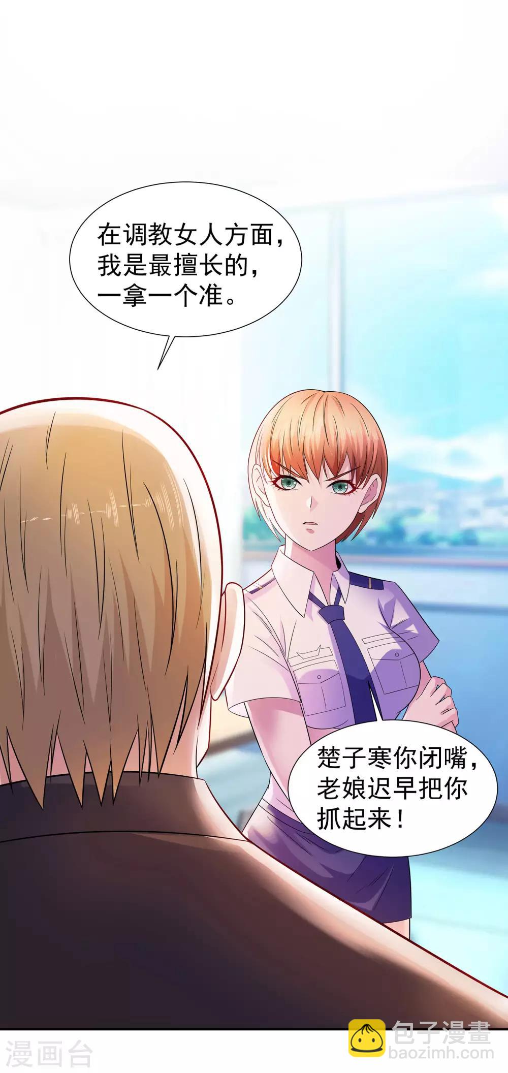 第20话 苏爷的代言人-第20话