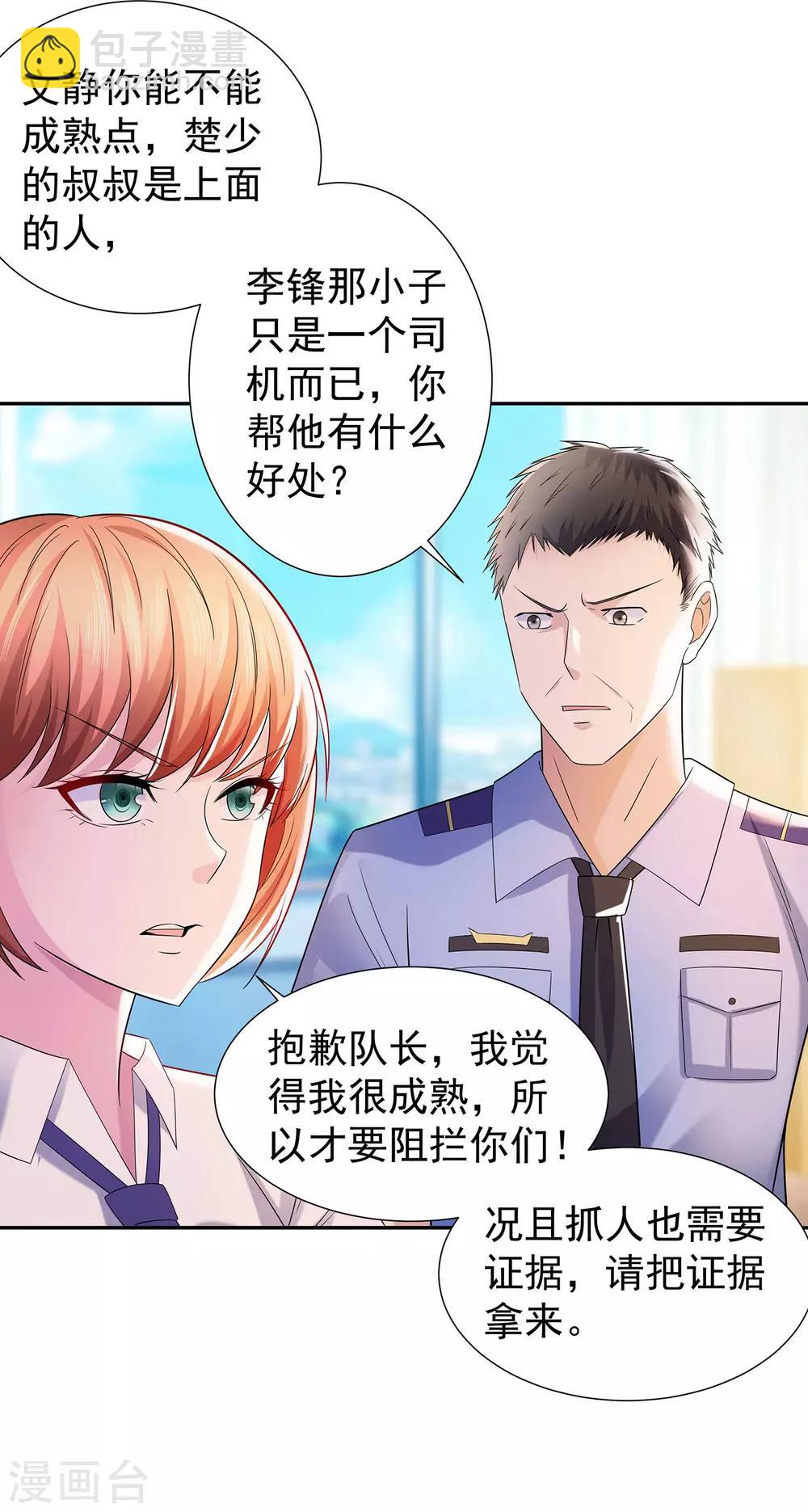 第20话 苏爷的代言人-第20话