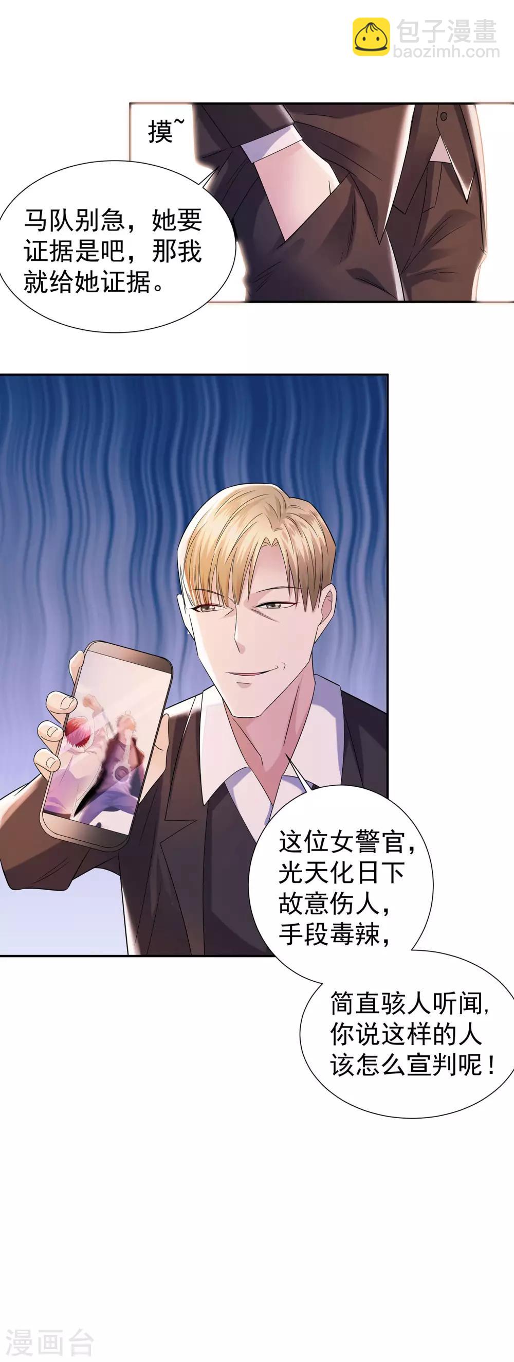 第20话 苏爷的代言人-第20话