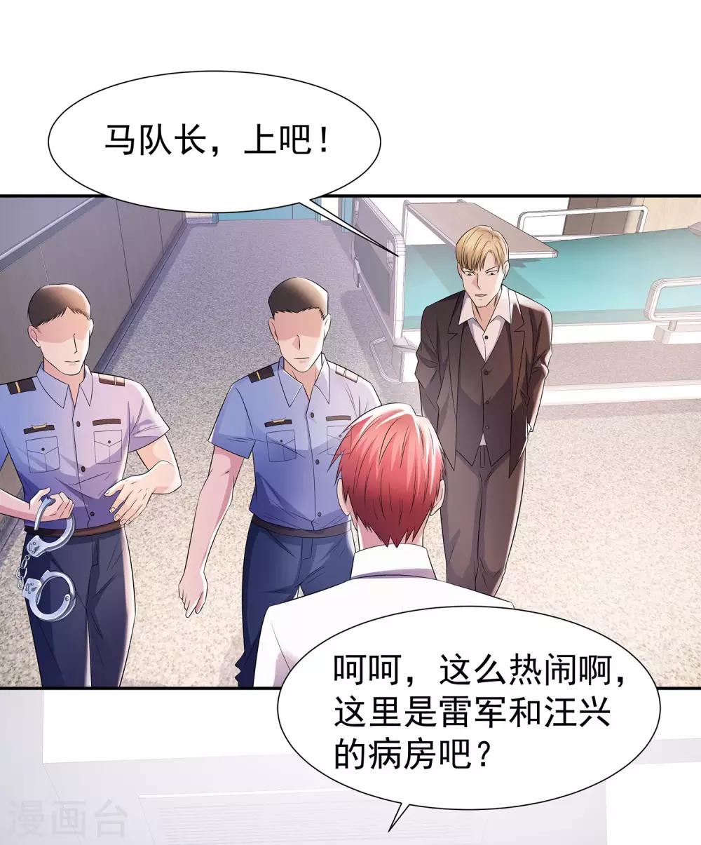 第20话 苏爷的代言人-第20话