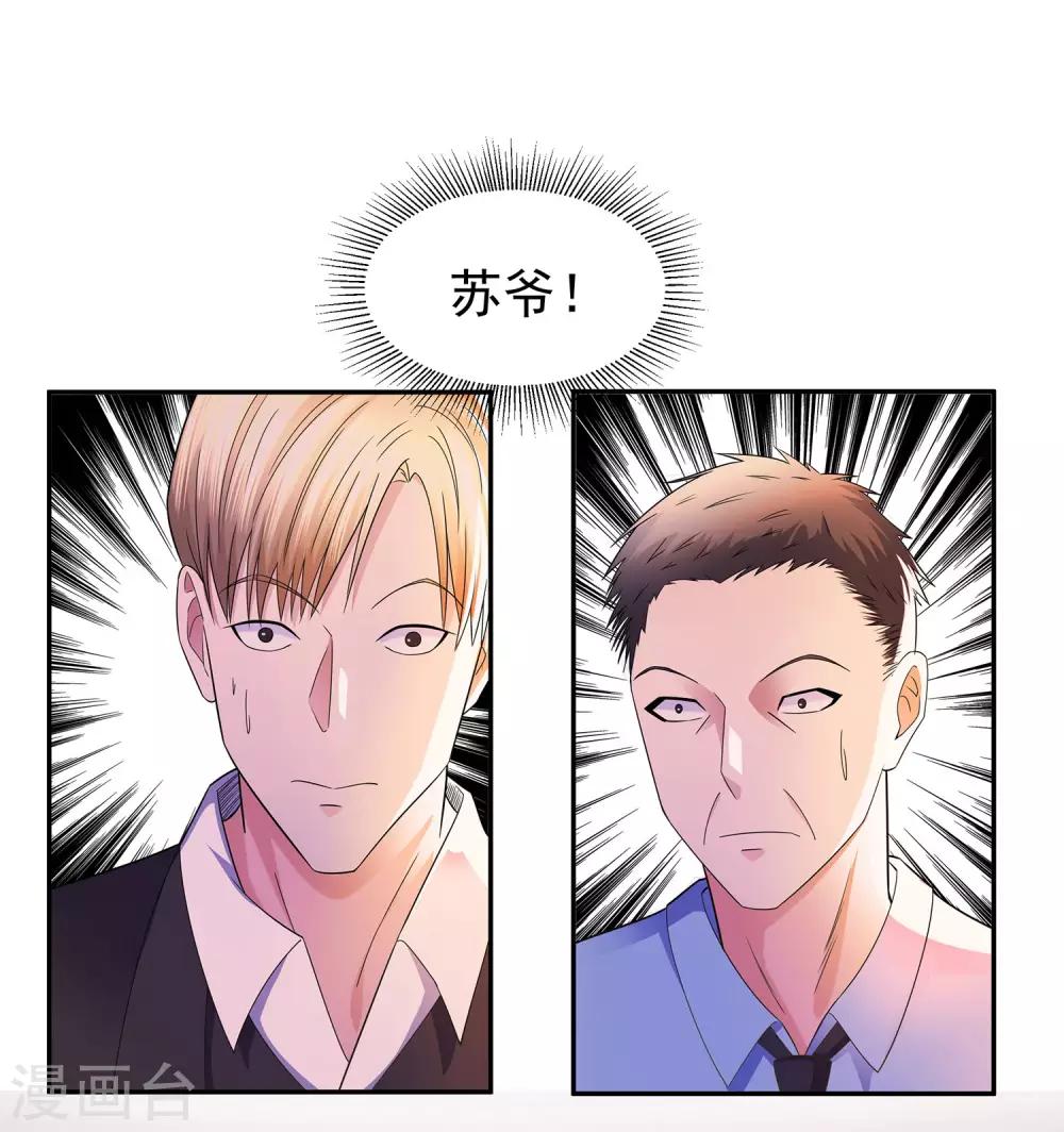 第20话 苏爷的代言人-第20话