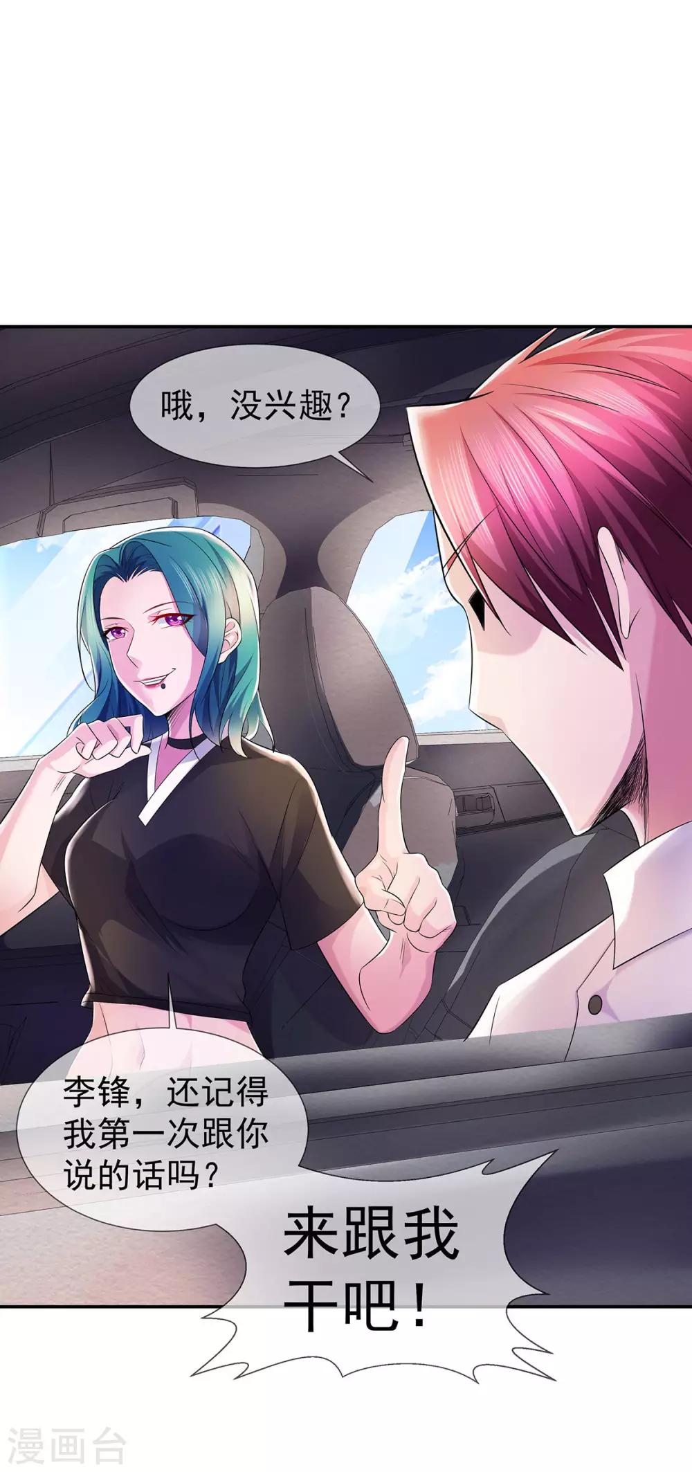 第29话 机会送上门-第40话