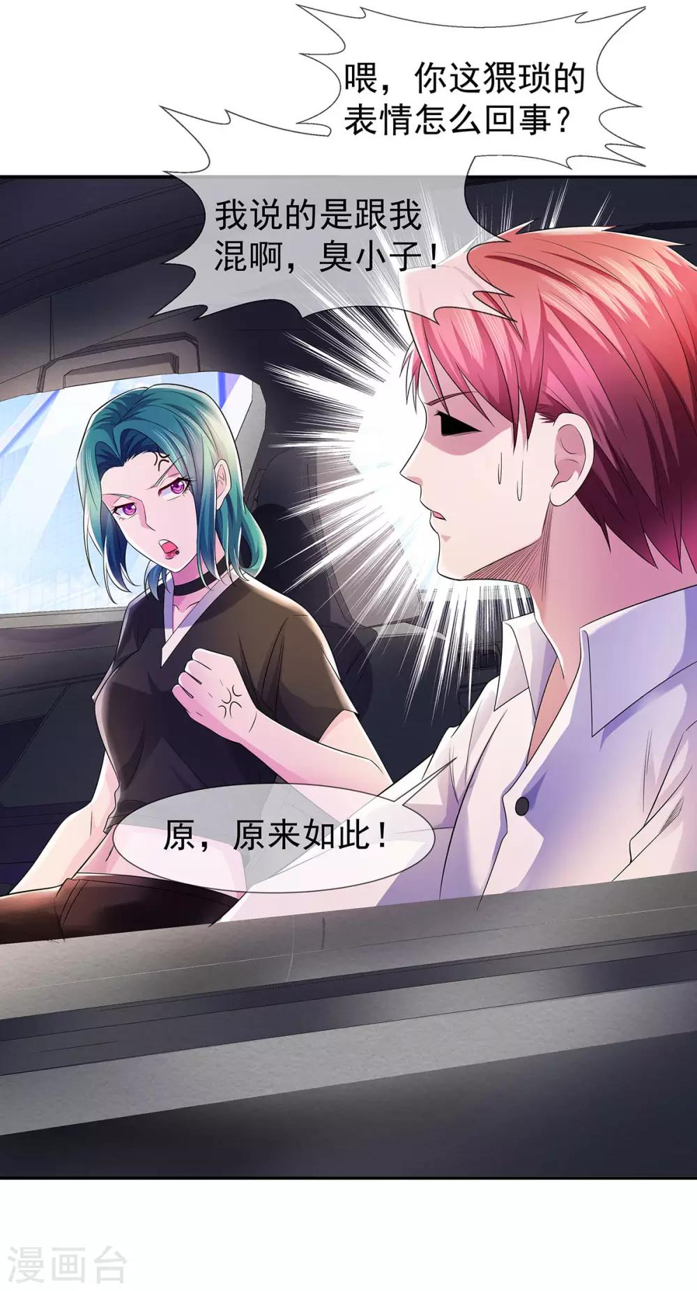 第29话 机会送上门-第40话