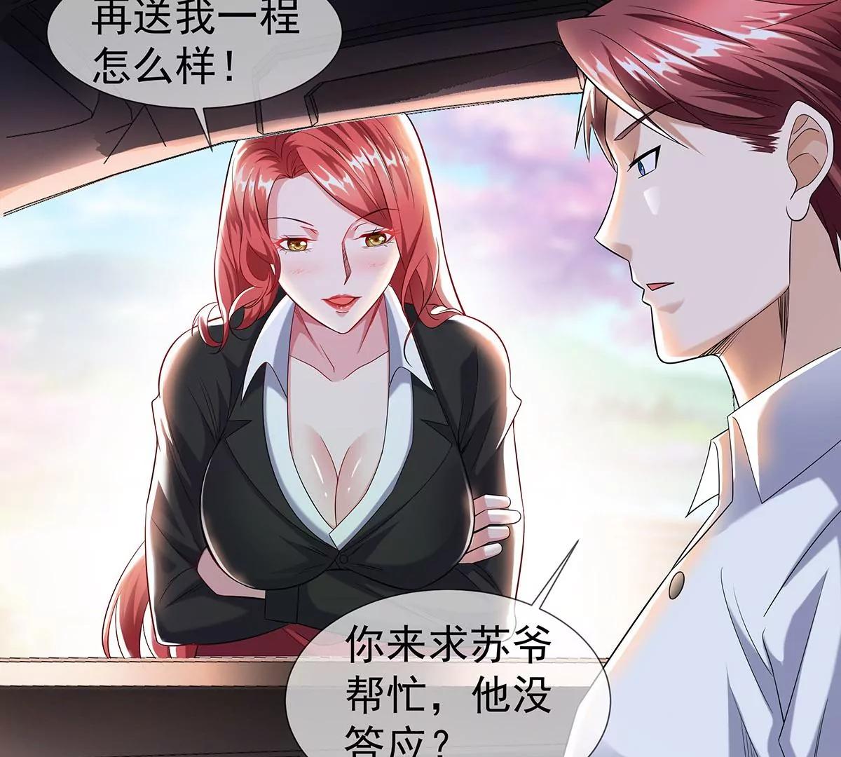 秀色可餐(1/2)-第32话