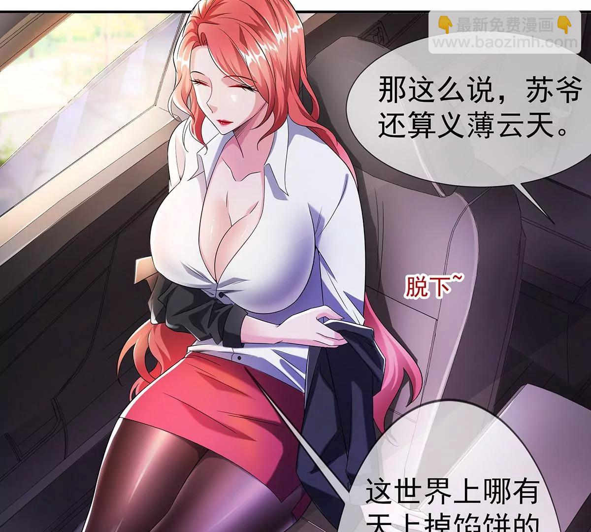 秀色可餐(1/2)-第32话