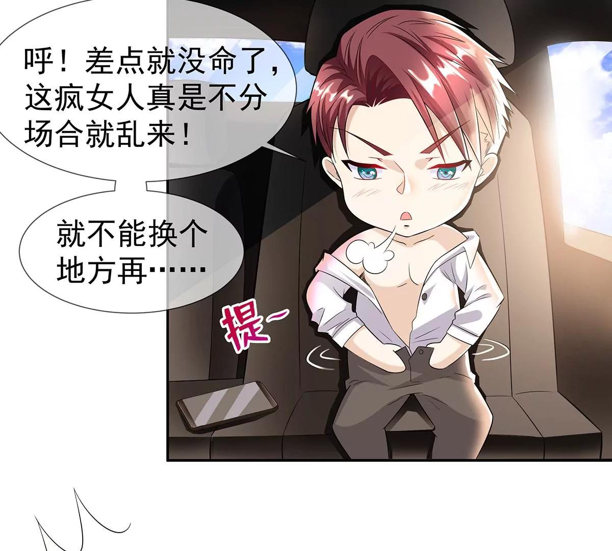 秀色可餐(1/2)-第32话