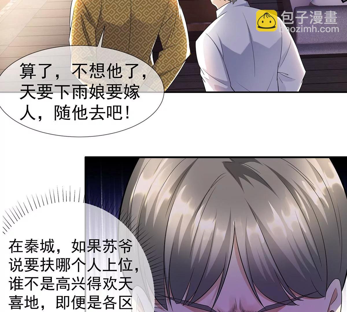 秀色可餐(1/2)-第32话