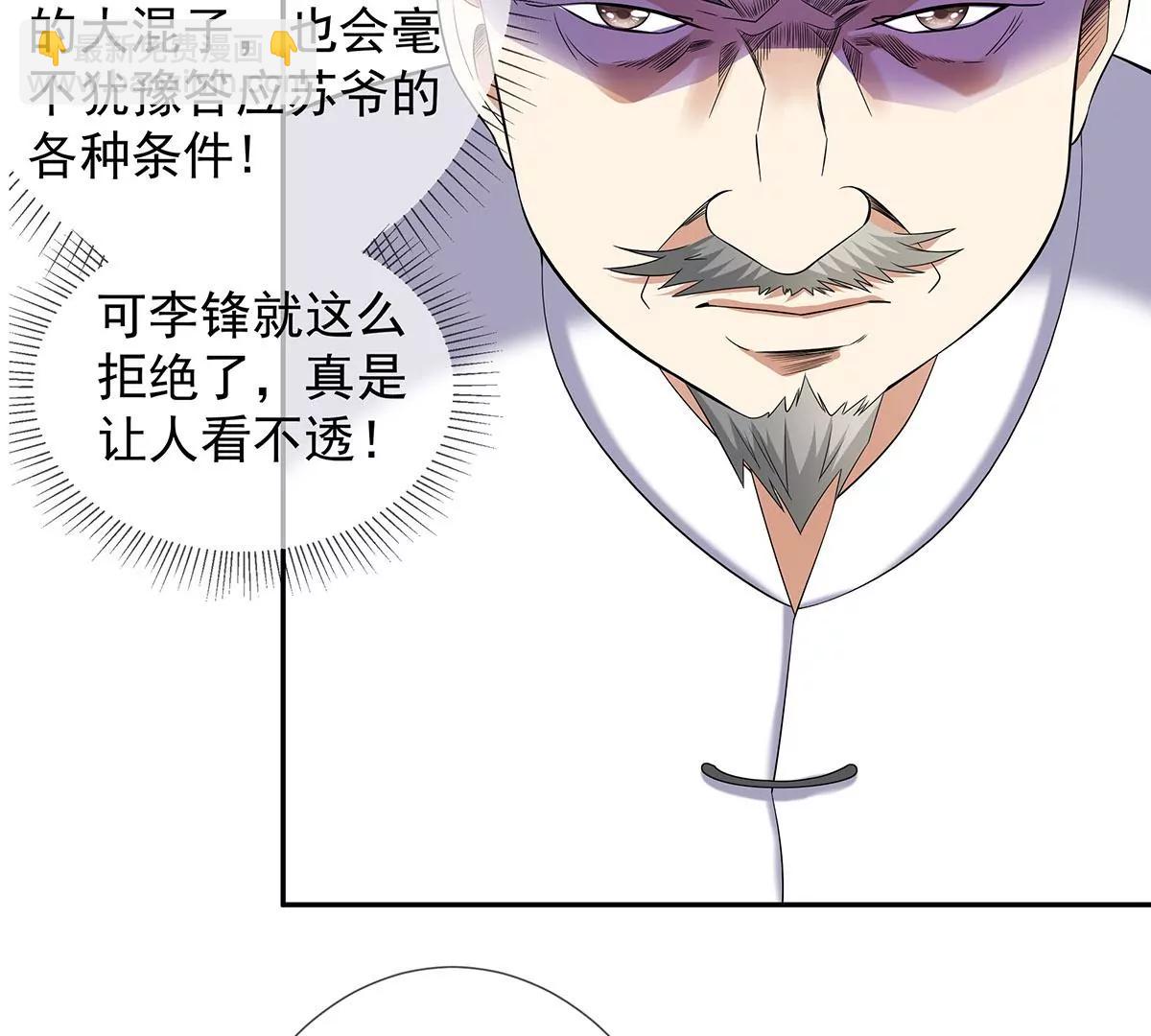 秀色可餐(1/2)-第32话