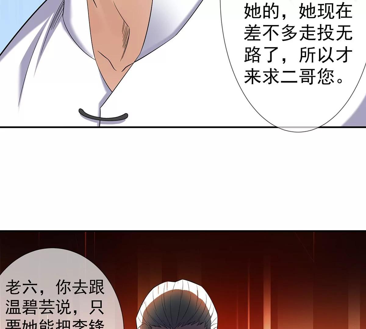 秀色可餐(1/2)-第32话