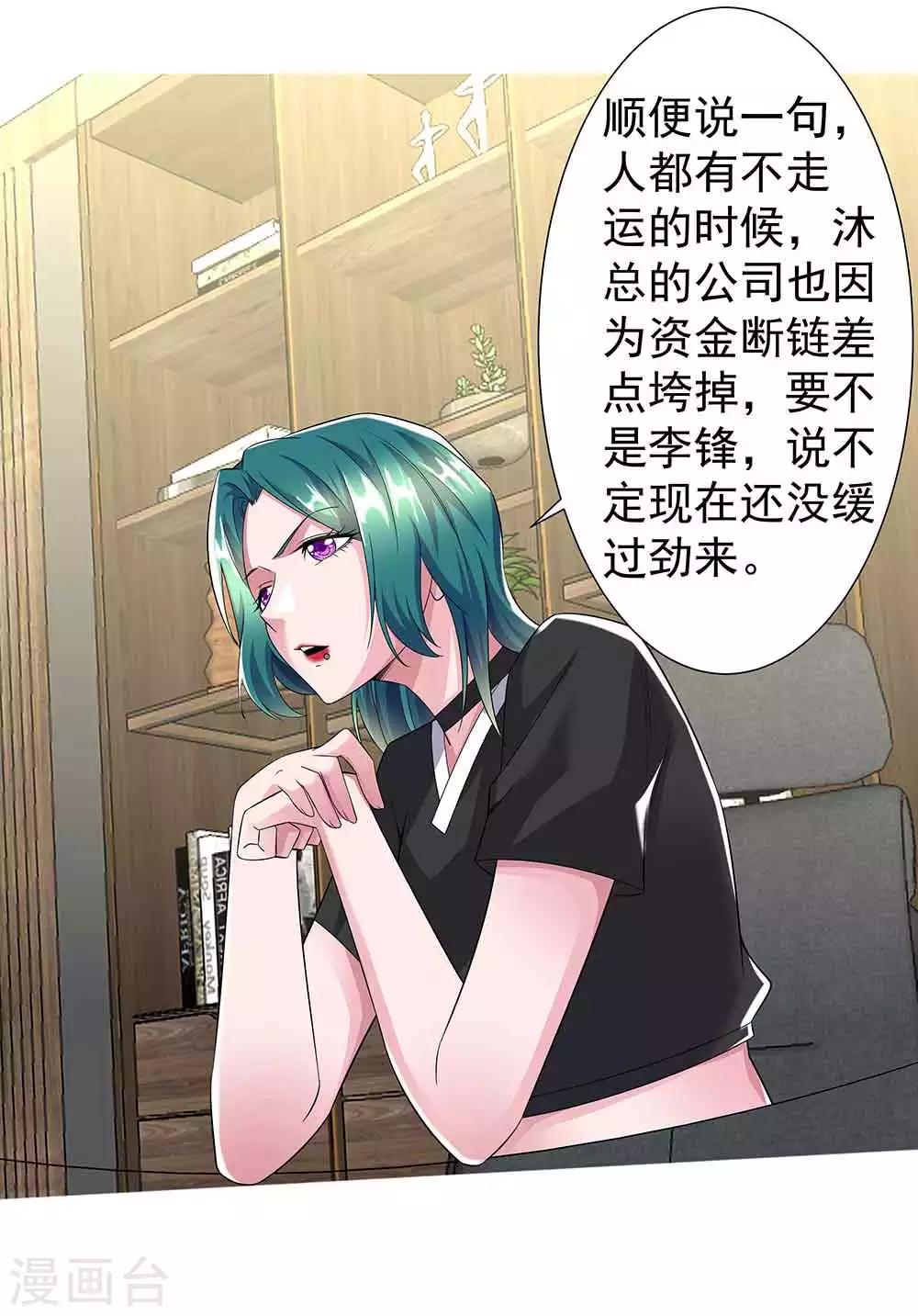 第35话 逃不出女人的掌心-第46话