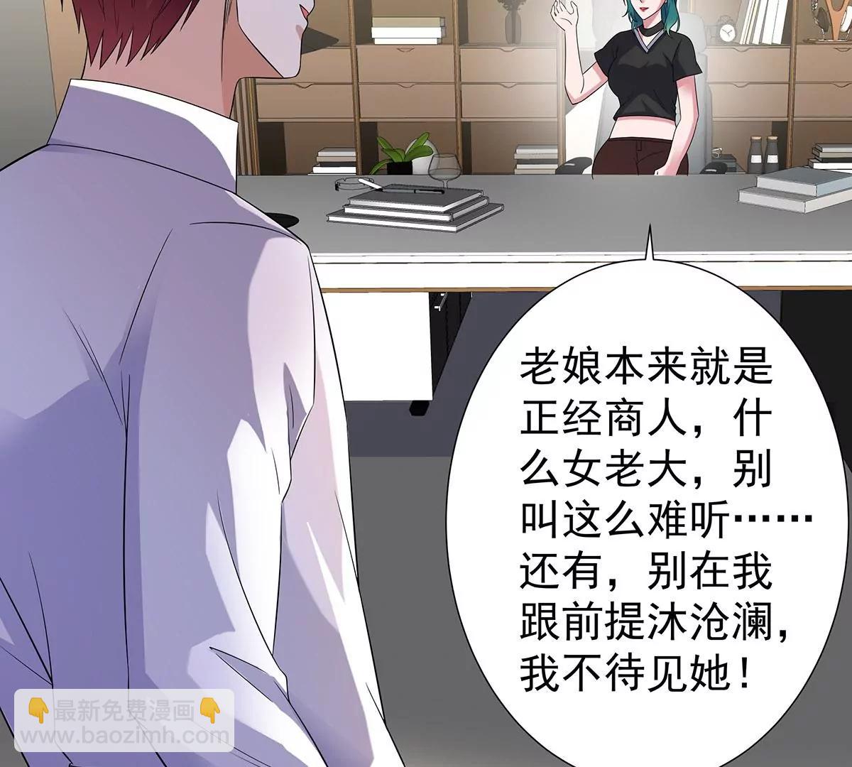 沐沧澜不高兴(1/2)-第34话