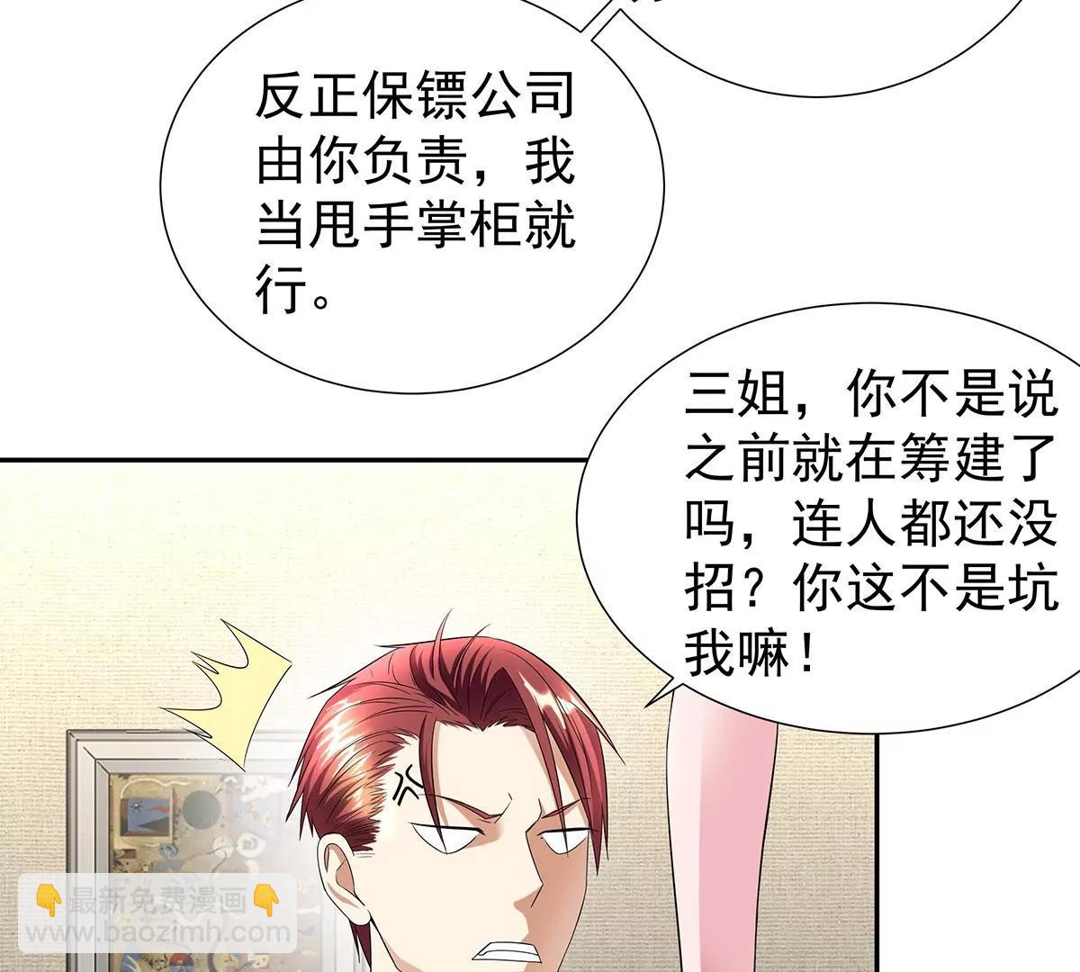 沐沧澜不高兴(1/2)-第34话