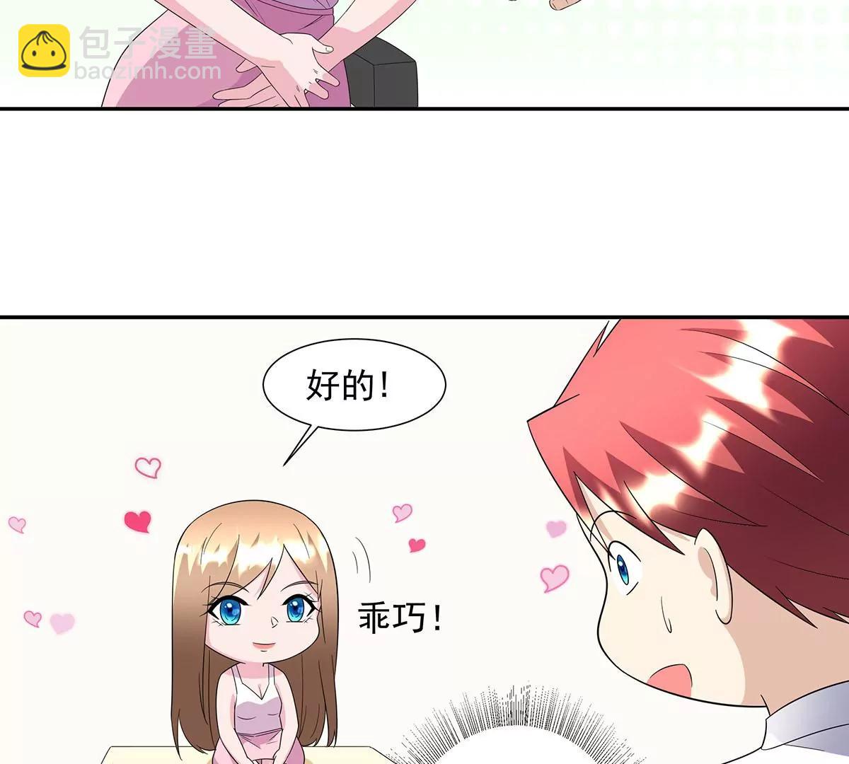 贴心小秘书(1/2)-第36话