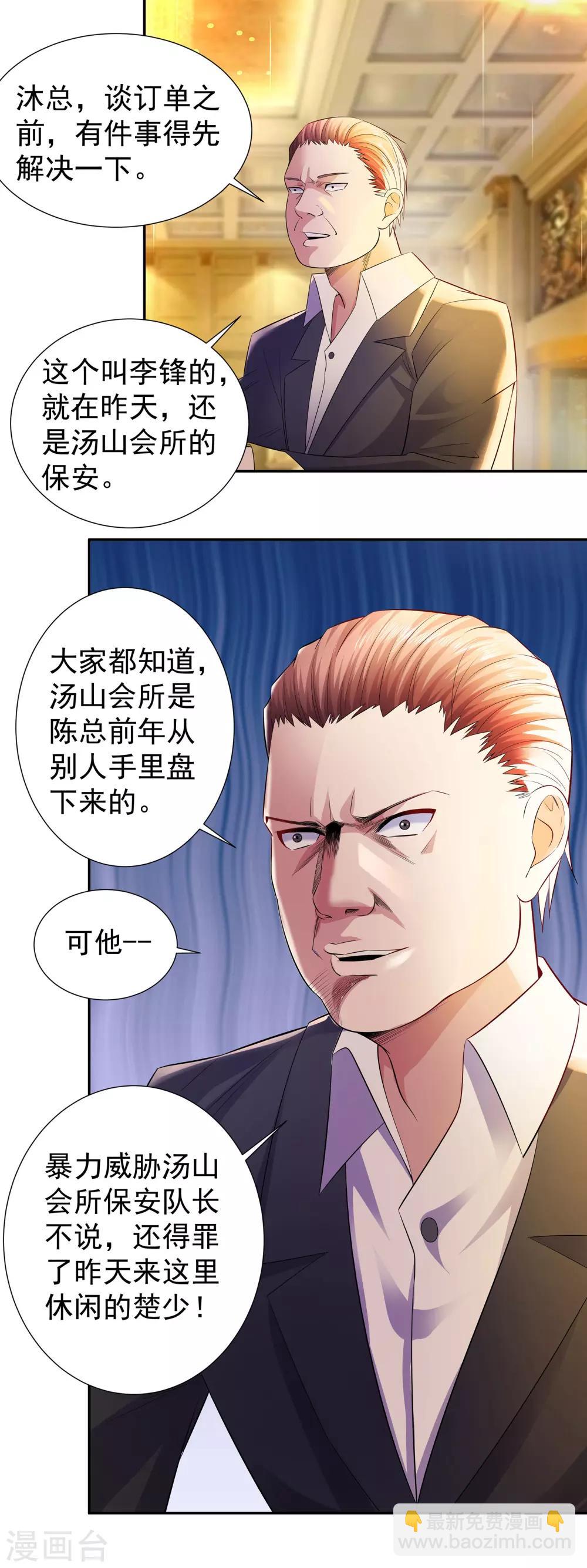 第8话 楚少谈事-第8话