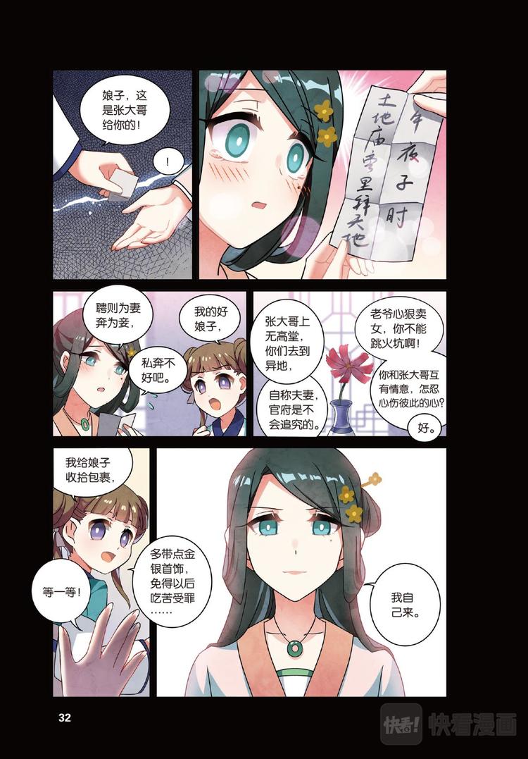 07跨越种族的爱（下）-第14话