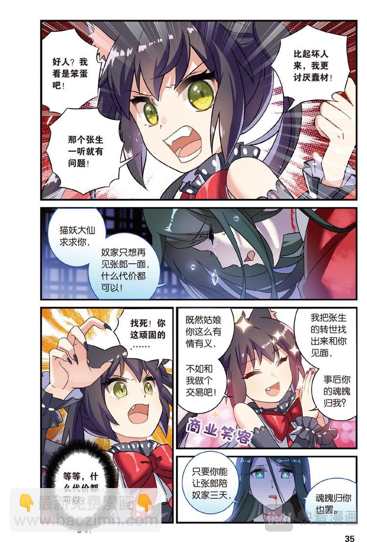 07跨越种族的爱（下）-第14话