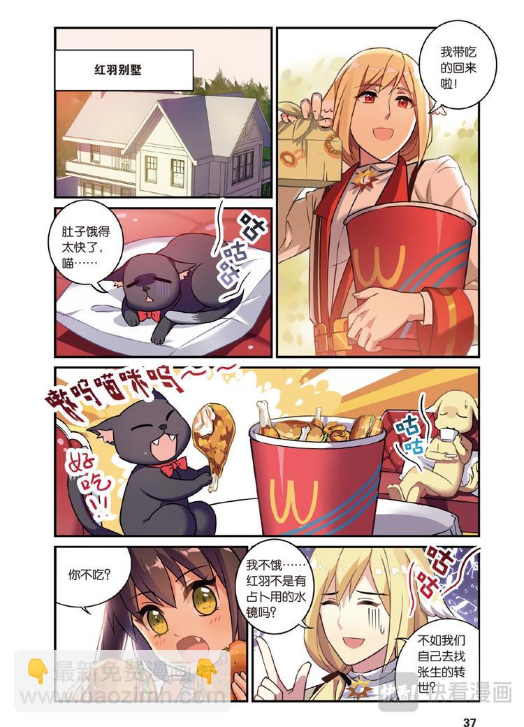 07跨越种族的爱（下）-第14话