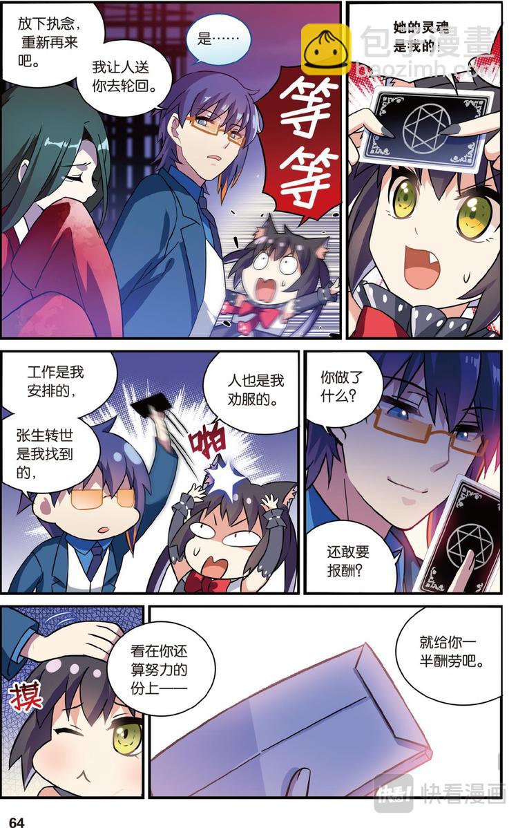 08跨越种族的爱续（下）-第16话