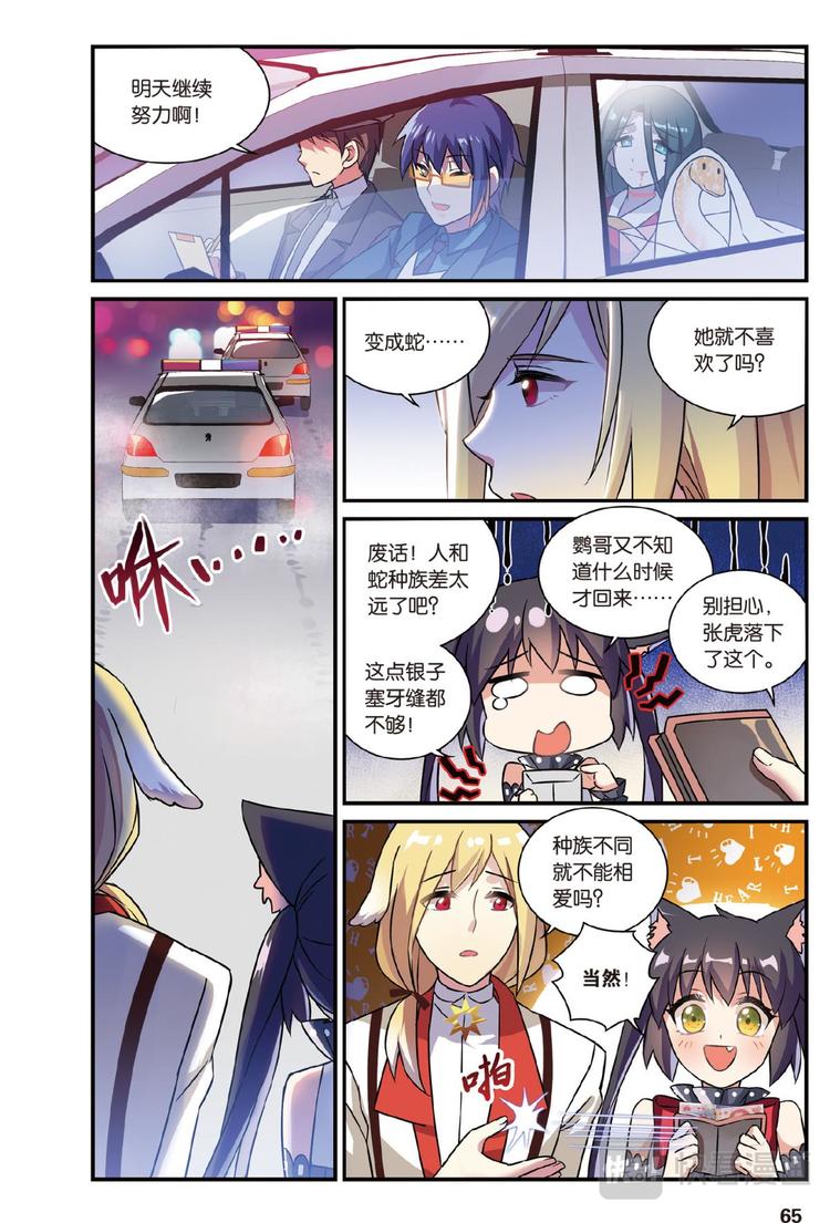 08跨越种族的爱续（下）-第16话