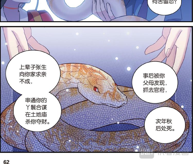 08跨越种族的爱续（下）-第16话