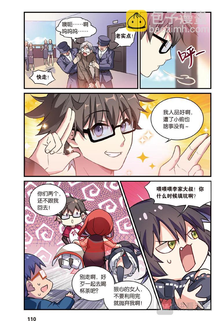 10弃坑者注意续（下）-第20话