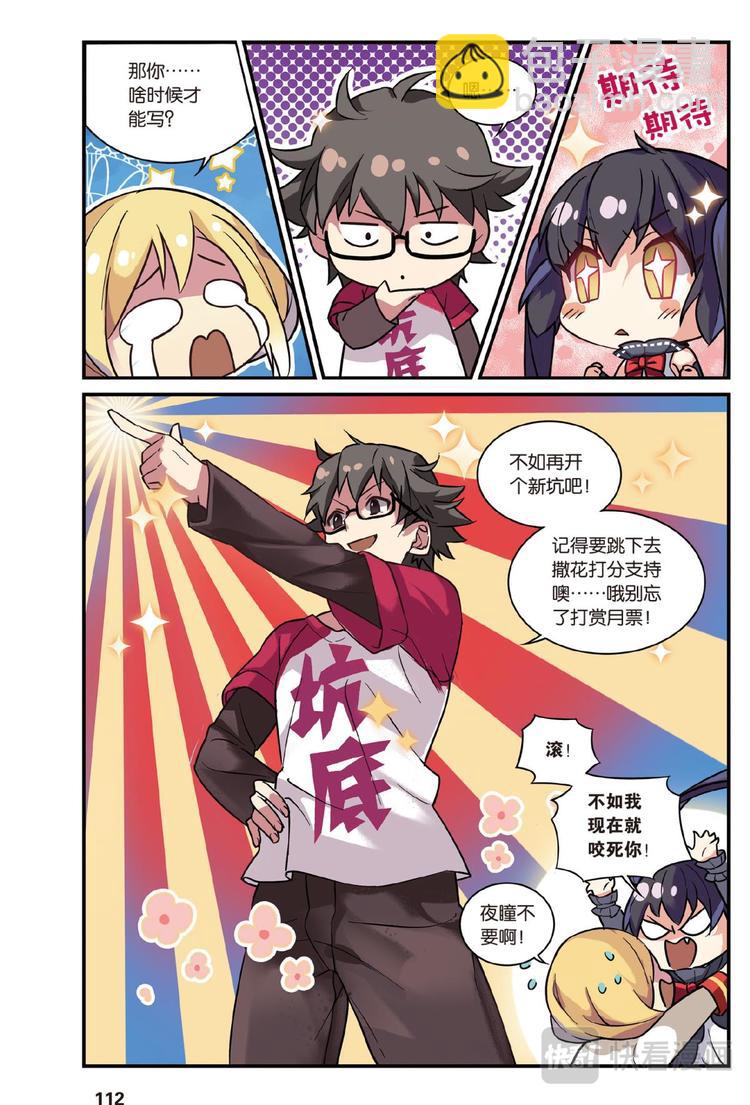 10弃坑者注意续（下）-第20话