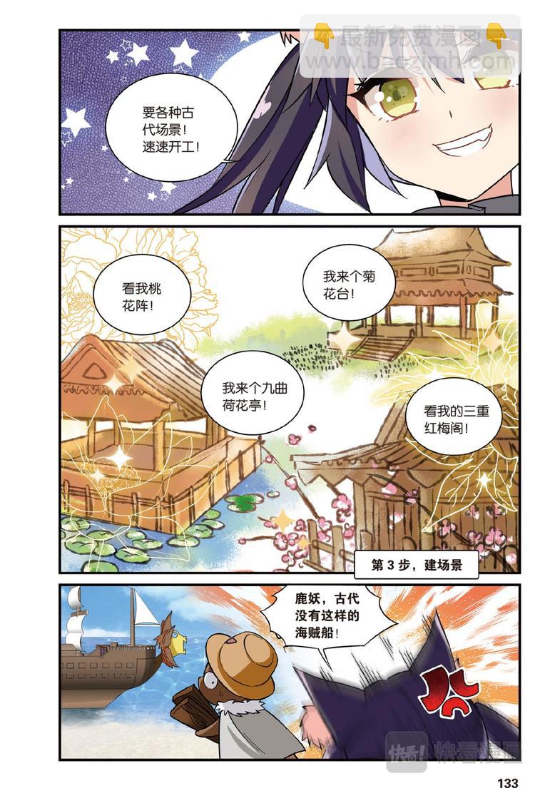 11穿越者（下）-第22话