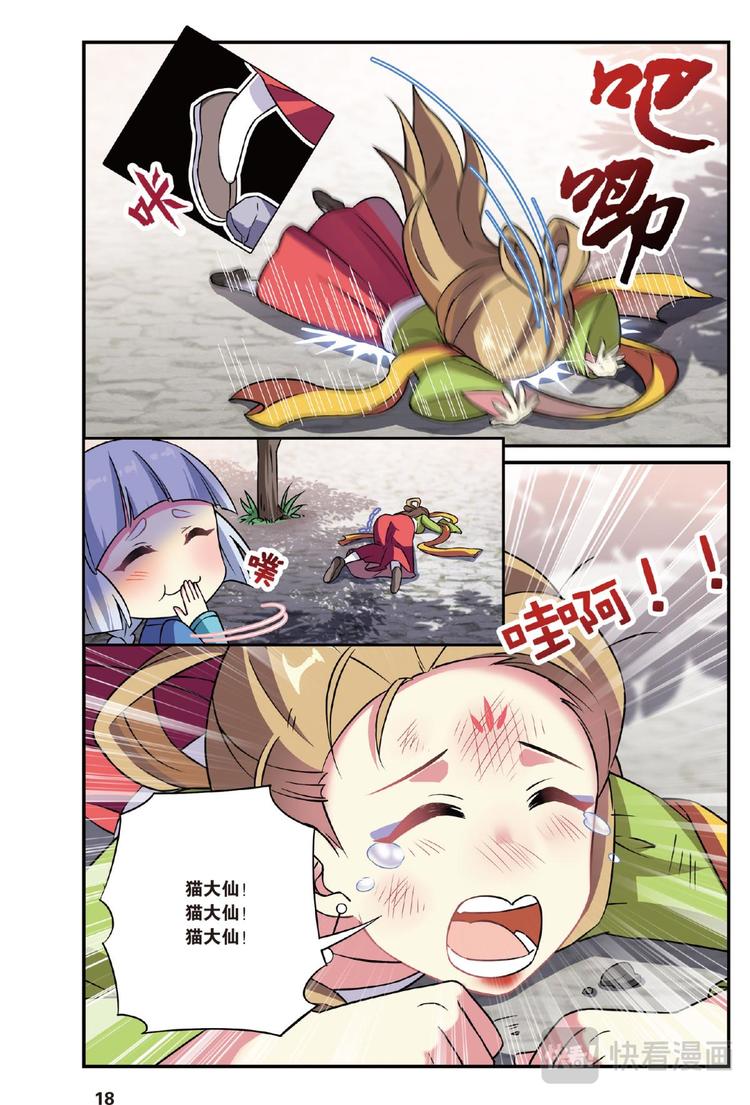 12穿越者续（下）-第24话