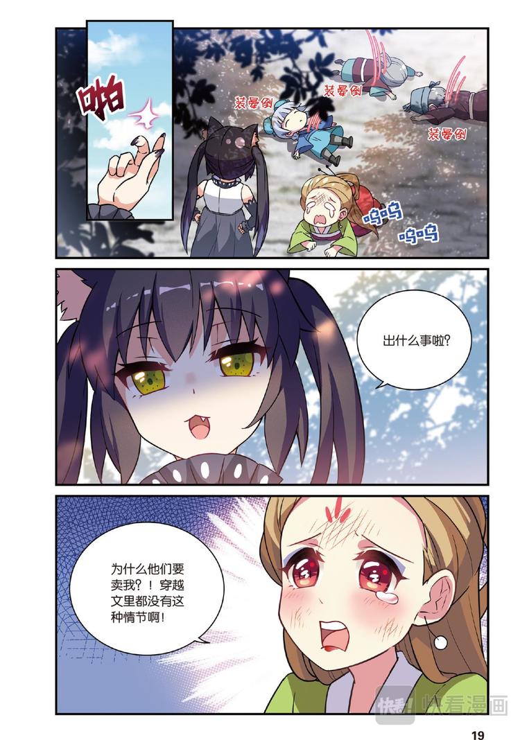 12穿越者续（下）-第24话