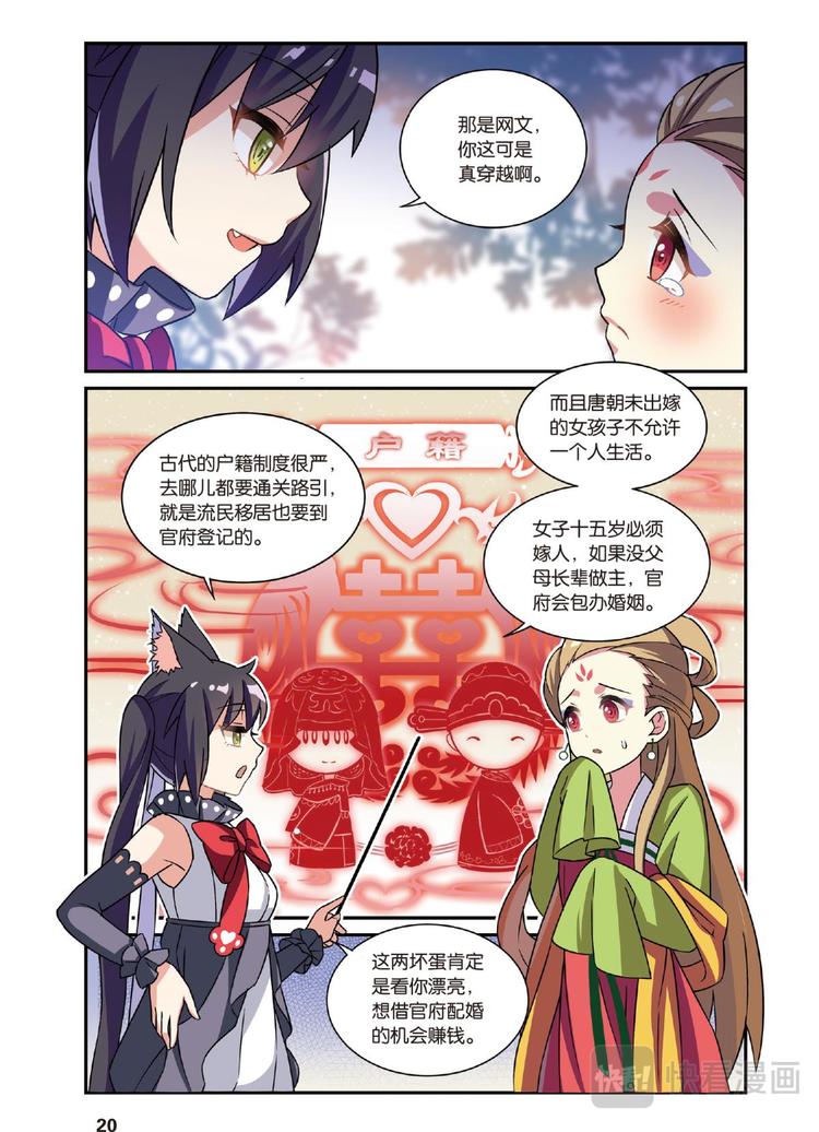 12穿越者续（下）-第24话