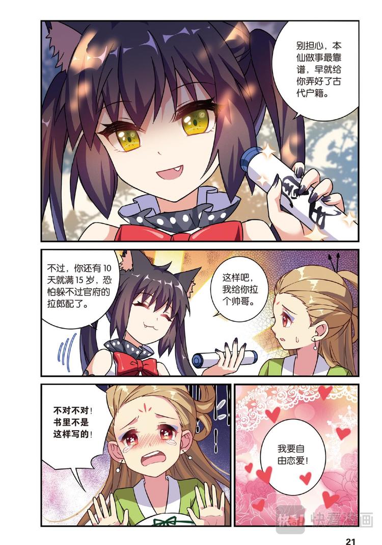 12穿越者续（下）-第24话