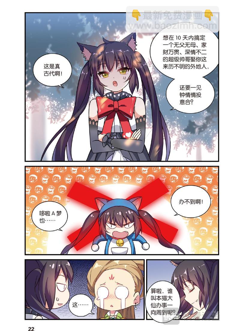 12穿越者续（下）-第24话