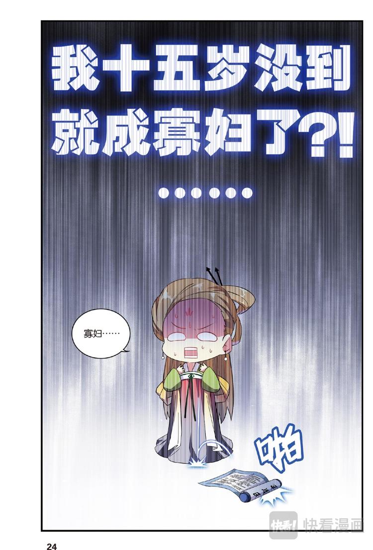 12穿越者续（下）-第24话