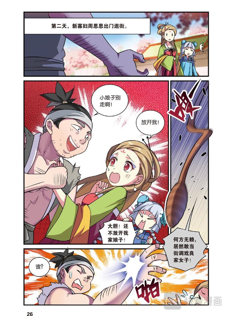 12穿越者续（下）-第24话