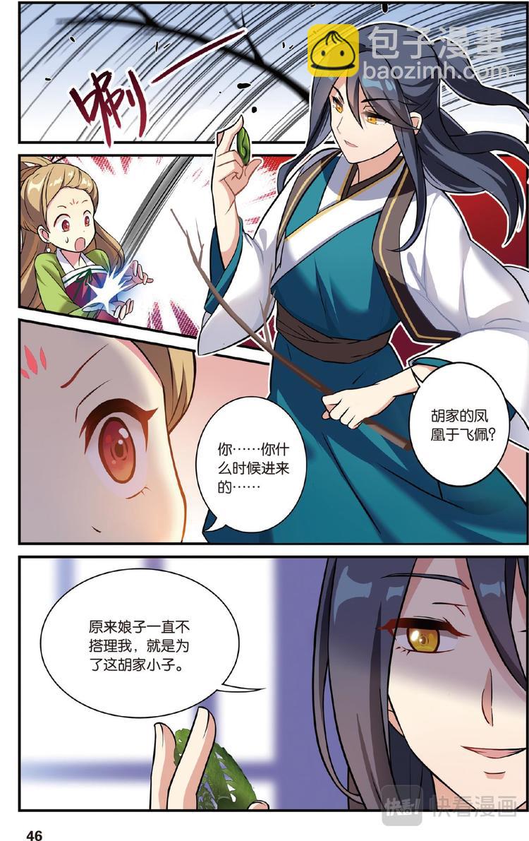 13穿越者续2（下）-第26话