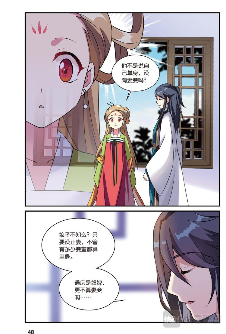 13穿越者续2（下）-第26话