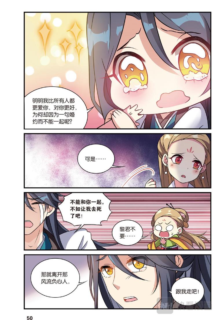 13穿越者续2（下）-第26话