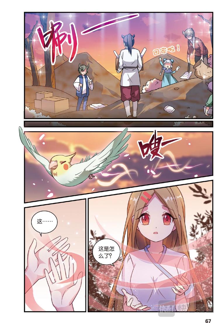 14穿越者续3（下）-第28话