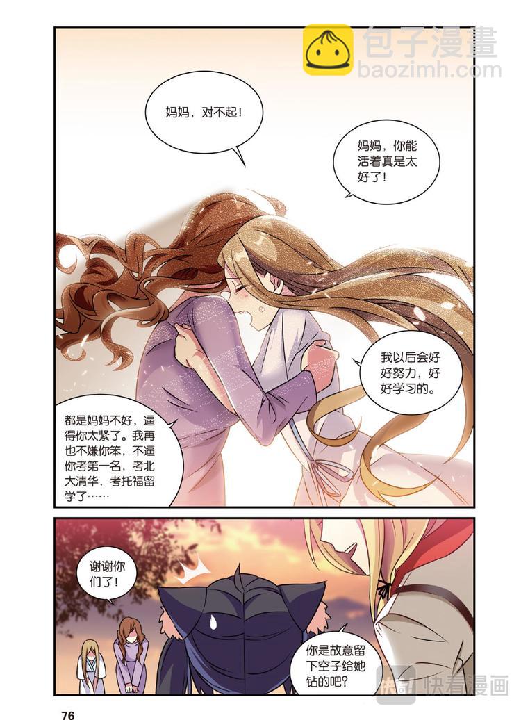 14穿越者续3（下）-第28话